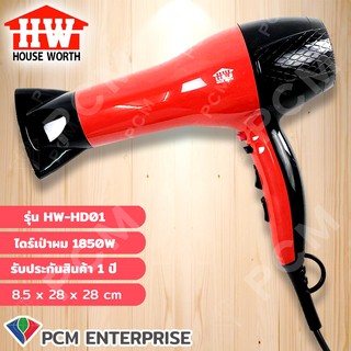 HOUSE WORTH [PCM] ไดร์เป่าผม - รุ่น HW-HD01 - สีดำแดง