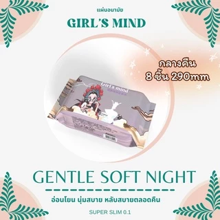 ผ้าอนามัย Gril's mind ซุปเปอร์ สลิม 0.1 นุ่มสบาย มั่นใจตลอดวัน บางเบา คล่องตัว ซึมซับ light coludy soft sanitary pad