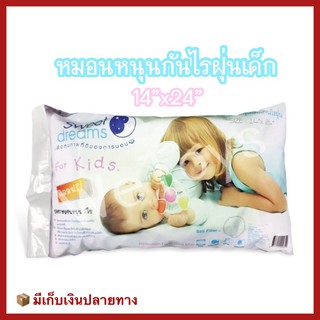 หมอนหนุนกันไรฝุ่นเด็ก Sweet Dreams Stamp สวีทดรีม แสตมป์ ไส้ใยสังเคราะห์เกรด A 100% ฟรี ปลอกหมอน 1ใบ