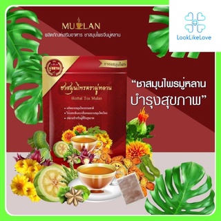 Herbal Tea Mulan ชาสมุนไพร ตรา มู่หลาน (30 ซอง/ห่อ) ชาสมุนไพรมู่หลาน ชามู่หลาน เบาหวาน ความดัน ลดไขมัน ชาสมุนไพร