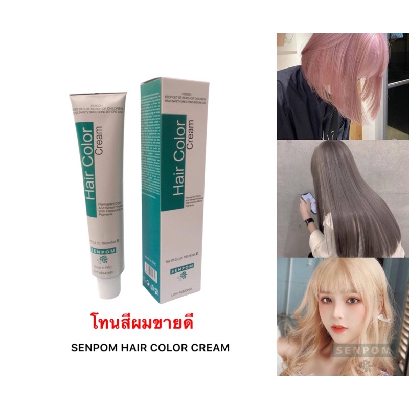 สีย้อมผม เม็ดสีติดแน่น ไม่มีแอมโมเนีย ลงสีไหนได้สีนั้นสีไม่เพี้ยน