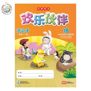 Global Education หนังสือแบบฝึกหัดภาษาจีน ป.1 Chinese Language for Primary School Activity Book 1B Primary 1