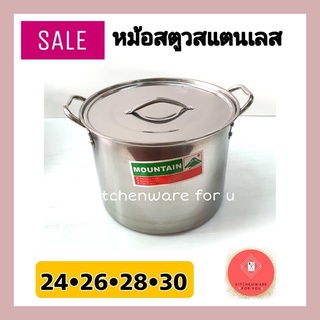 หม้อสตูว์ หม้อสแตนเลส  หม้อต้มไข่มุก ขนาด24,26,28,30