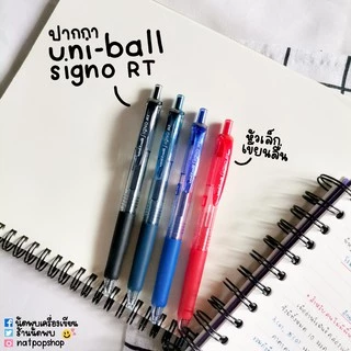 ปากกาเจลกันน้ำ UNI SIGNO RT 0.38 mm UMN-138 (ของแท้จากญี่ปุ่น)