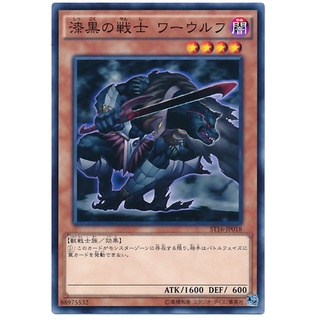 ST16 ST16-JP018 Pitch-Black Warwolf Starter Deck 2016 Common ST16-JP018 0807096440021