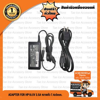 Adapter Notebook อะแดปเตอร์ For HP 18.5V 3.5A หัว 7.4*5.0mm. 65W