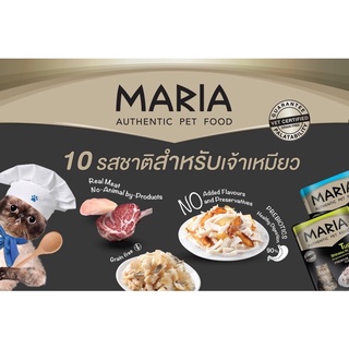 MARIA อาหารเปียกแมวมาเรีย ขนาด70g