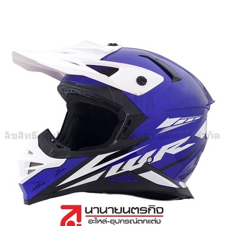 หมวกกันน็อกทรงวิบาก WR สีน้ำเงิน YAMAHA WR155 แท้ศูนย์