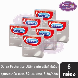 Durex Fetherlite Ultima ถุงยางอนามัย ดูเร็กซ์ เฟเธอร์ไลท์ อัลติมา ผิวเรียบ ผนังขนาน ขนาด 52 มม. (3ชิ้น/กล่อง) [6 กล่อง]