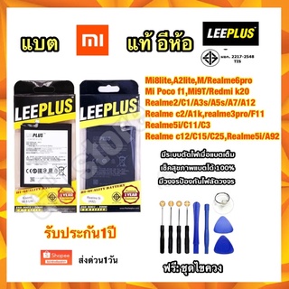 แบตเตอรี่Mi8lite,A2lite,Poco f1,Mi9T,Realme2/C1,Realme c2,Realme3pro,Realme5/C11/C3,Realme c12/C15/C25,Realme5i แถมไขควง