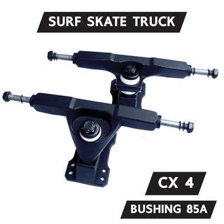 【พร้อมส่งเร็วมาก】 SURF SKATEBOARD TRUCK รุ่น CX4(CARVER CX TYPE) เซิร์ฟสเก็ตทรัค 6.25inch