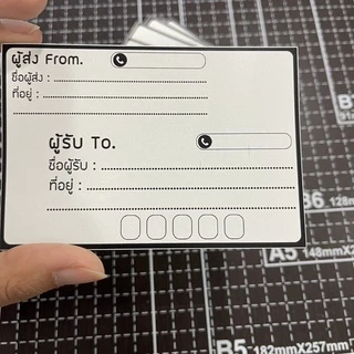 [ธรรมดาแพ็ค มี10ใบ] [แบบสีแพ็ค มี20ใบ] สติ๊กเกอร์ที่อยู่ ผู้ส่ง-ผู้รับ สติ๊กเกอร์จ่าหน้าซองจดหมาย สติ๊กเกอร์ติดพัสดุ