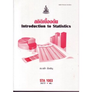 STA1003 (ST103) 58175 สถิติเบื้องต้น