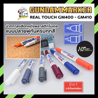 Gundam Marker ปากกากันดั้มมาร์เกอร์ Real Touch