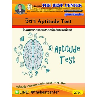 คู่มือเตรียมสอบวิชา วิชา Aptitude Test โรงพยาบาลธรรมศาสตร์เฉลิมพระเกียรติ