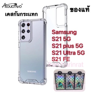 คิงคอง Samsung Galaxy S21 5G / S21 Ultra 5G / S21 Plus 5G ( 2021 ) เคสโทรศัพท์มือถือ คิงคอง เคสกันกระแทก ของแท้