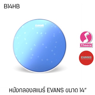 หนังกลอง Evans B14HB ขนาด 14 นิ้ว หนังกลองสแนร์ สาก 2 ชั้น สีน้ำเงิน ตรงจากผู้แทนจำหน่ายในประเทศไทย