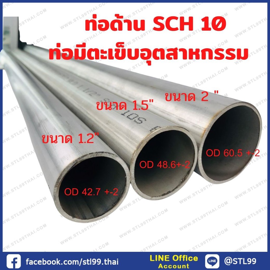 ท่อด้าน สแตนเลส 1.1/2" เกรด 304 SCH 10 ท่อด้านมีตะเข็บเบอร์ 10 OD-ID  ตามรูป เลือกความยาวได้