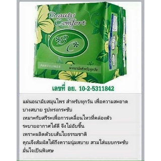 ผ้าอนามัยสมุนไพร​ บิวตี้คอมฟอร์ท​ Beauty​ Comfort สีเขียว