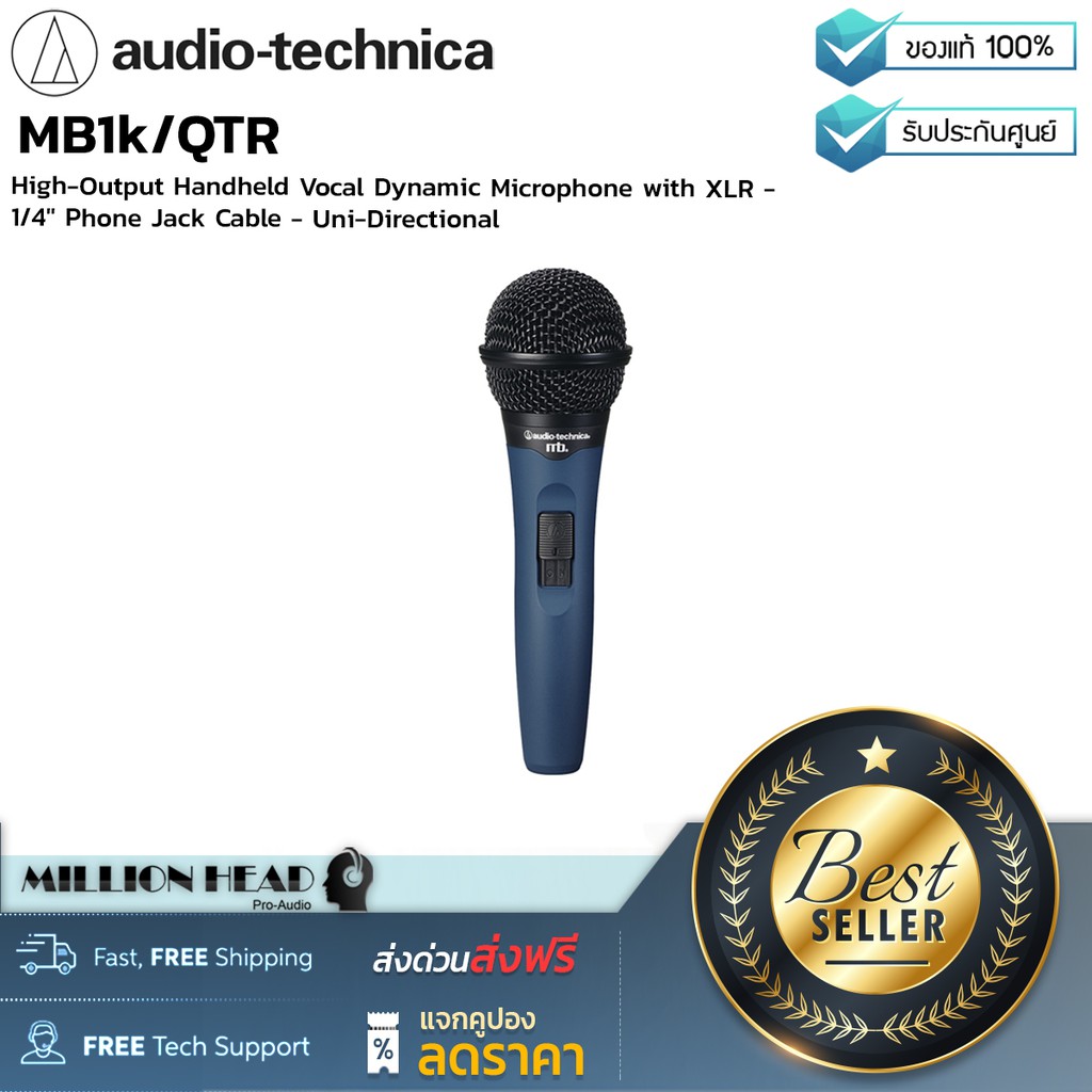 Audio-Technica : MB1k/QTR by Milliohead (ไมโครโฟน แบบ Unidirectional Dynamic Handheld Microphone มาพร้อมสวิตช์เปิด/ปิด)