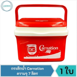 กระติกน้ำ Carnation กระติกคาร์เนชั่นคลาสสิค ความจุ 7 ลิตร