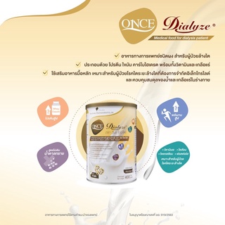 วัน ไดอะไลซ์(Once Dialyze)-400 กรัม(หมดอายุ 01/06/2024)🔴อาหารทางการแพทย์สำหรับผู้ป่วยโรคไตระยะล้างไต🔴