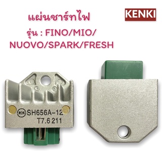 แผ่นชาร์ทไฟ / รุ่น : FINO,NUOVO,MIO,SPARK, FRESH