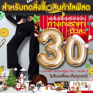 กางเกงราคา 30 บาทสำหรับในไลฟ์สดค่ะ