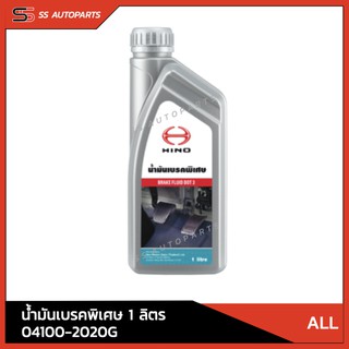 แท้!! น้ำมันเบรค พิเศษ HINO  BRAKE FLUID DOT 3 ขนาด 1 ลิตร 04100-2020G สำหรับ ทุกรุ่น อะไหล่แท้ ฮีโน่