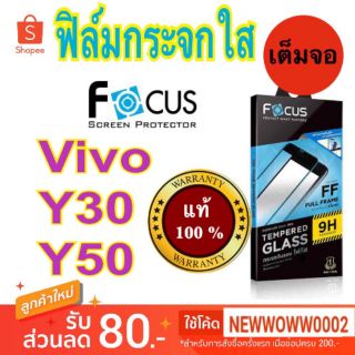 Focus​ฟิล์ม​กระจกใส​ Vivo Y50 Y30 / Y30 5G  เต็ม​จอ​FF​ แถม​ฟิล์ม​หลัง​