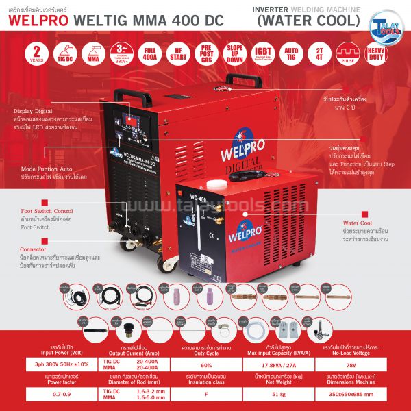เครื่องเชื่อมอินเวอร์เตอร์ WELTIG MMA 400DC ( Water Cool ) 380V/50Hz ( Water Cooler )  รับประกัน 2 ป