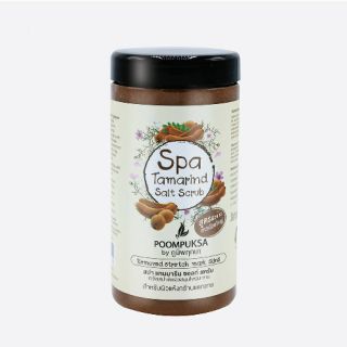 สปาขัดผิวสมุนไพร​ สูตรมะขาม​ (Spa Tamarid.​ Salt​ Scrub)​   600g