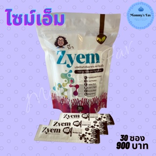 ไซม์เอ็ม Zyem เอ็นไซม์ป๋า ป๋าสันติ มานะดี หมอนอกกะลา 100% natural extract 30ซอง 900บาท