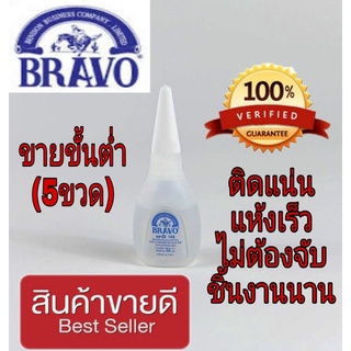 BRAVO กาวร้อน อย่างดี ของแท้100%