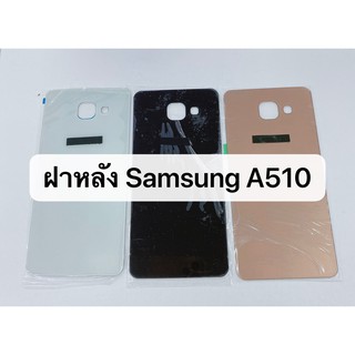 ฝาหลังSamsung Galaxy A5 2016/A510 สินค้าพร้อมส่ง สีอาจจะผิดเพี้ยน อาจจะไม่ตรงตามที่ลง สามารถขอดูรูปสินค้าก่อนสั่งซื้อได้