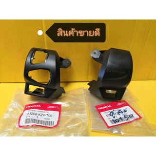 ﻿พลาสติกดำครอบสวิทแฮนด์ดรีมซูปเปอร์คัพ​แท้เบิกศูนย์Honda.53208-KZV-.TOOส่งฟรีเก็บเงินปลายทาง