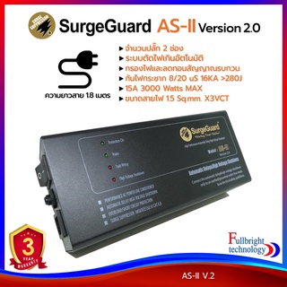 SurgeGuard รุ่น AS-II (Version 2.0) ปลั๊กรางกรองไฟและลดสัญญาณรบกวน จำนวนปลั๊ก 2 ช่อง สายไฟยาว1.8 (ถอดสายได้) รับประกันศูนย์ 3 ปี