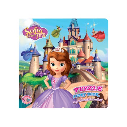 Sofia the First: PUZZLE STORY BOOK สมุดภาพจิ๊กซอว์พร้อมการเรียนรู้ ปกแข็ง บอร์ดบุ๊ค มีภาพตัวอย่างที่แผ่นรอง #3352