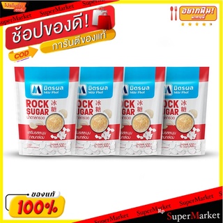 สุดพิเศษ!! มิตรผล น้ำตาลกรวด 500 กรัม x 4 ถุง(แพ็ค2) 💥โปรสุดพิเศษ!!!💥