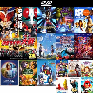 dvd หนังใหม่ อภิมหาศึก มาสค์ไรเดอร์ (แผ่นเดียวจบ) ดีวีดีการ์ตูน ดีวีดีหนังใหม่ dvd ภาพยนตร์ หนัง dvd มาใหม่