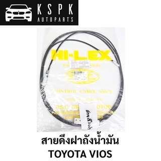 สายดึงฝาถังน้ำมัน TOYOTA VIOS