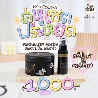 เซตผิวขาว #SecretMe #ครีมไพรในตำนาน #ของแท้100%💛🧴🎀