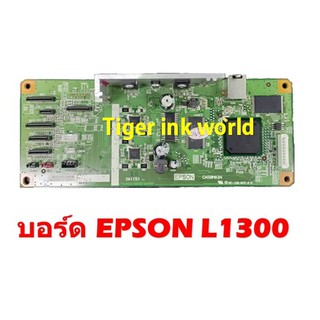 บอร์ด EPSON L1300 ใช้เปลี่ยนแทนของเดิมได้เลย