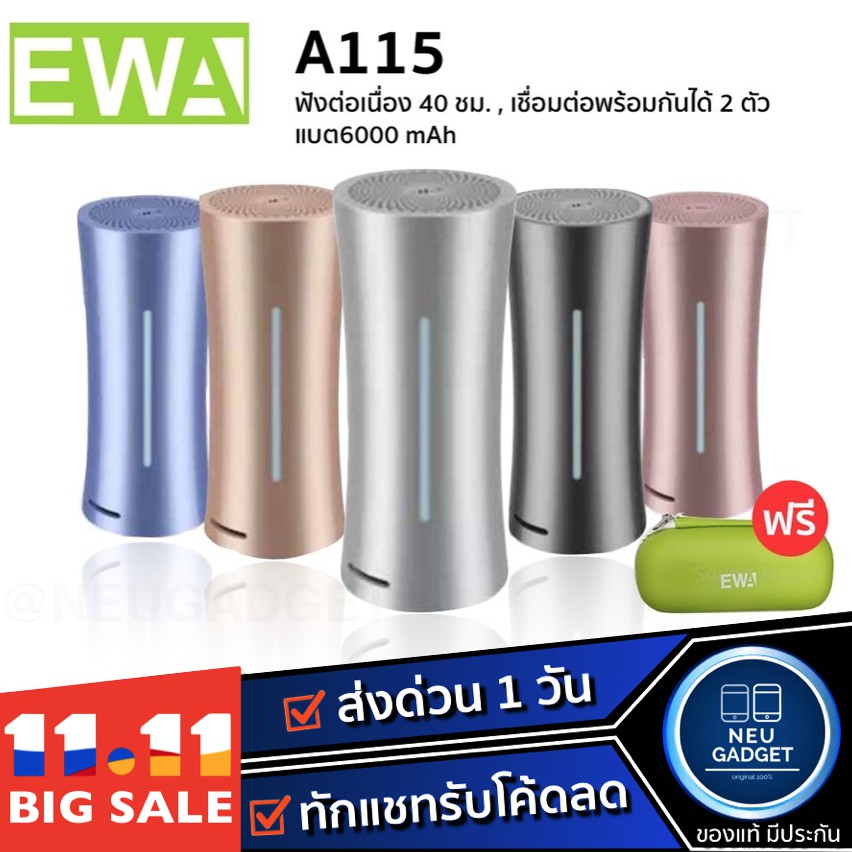 [ มีโค้ดลด❗️] ลำโพงบลูทูธ EWA A115 ของแท้ 100% ฟังเพลงได้นาน 40 ชั่วโมงติดต่อกัน เชื่อมต่อลำโพงได้ 2