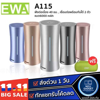 [ มีโค้ดลด❗️] ลำโพงบลูทูธ EWA A115 ของแท้ 100% ฟังเพลงได้นาน 40 ชั่วโมงติดต่อกัน เชื่อมต่อลำโพงได้ 2 เครื่อง ลำโพงไร้สาย