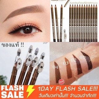 1ชิ้น (แท่งสีทอง) ดินสอเขียนคิ้ว รุ่นมีกบเกลา จับถนัดมือ  ashley premium eyebrow pencil