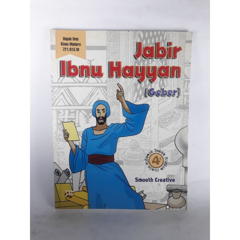 การ์ตูนอิสลาม Jabir Ibn Hayyan (Geber) . vre0