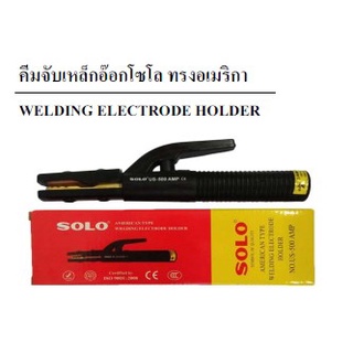 คีมจับอ๊อก Solo ทรงอเมริกา 500Amp / 300Amp