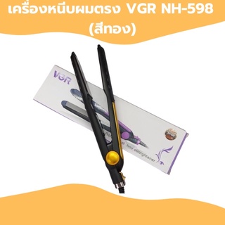 เครื่องหนีบผมตรง VGR-NH-598 (สีทอง)