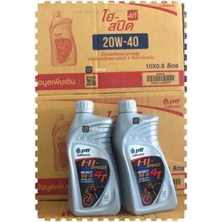 น้ำมันเครื่อง : HI SPEED 4T 20W - 40 ขนาด 0.8 L (1]ลัง = 10 ขวด)